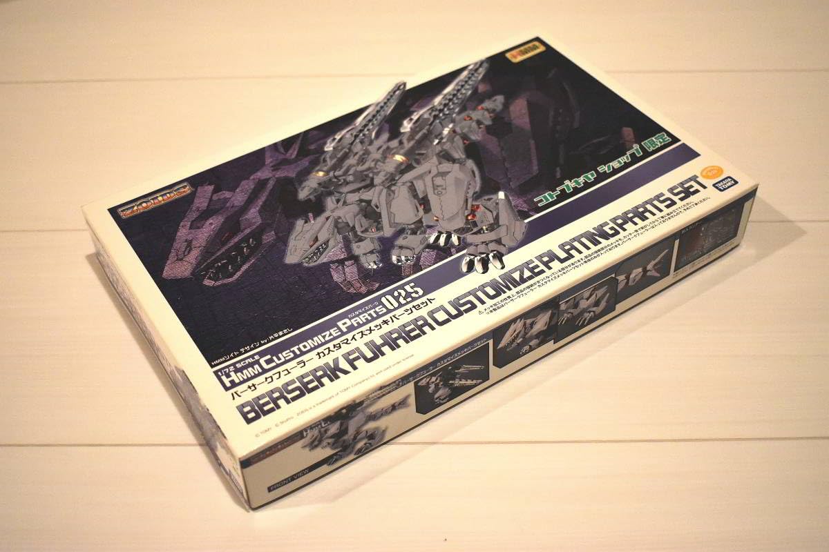 ゾイド HMM バーサークフューラー メッキパーツセット 【公式通販】